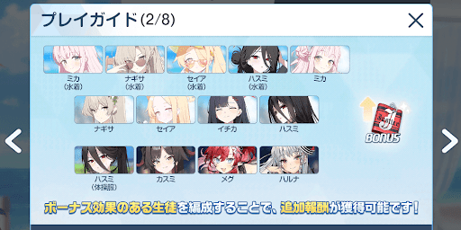 イベントボーナス