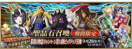 fgo-幕間第14弾