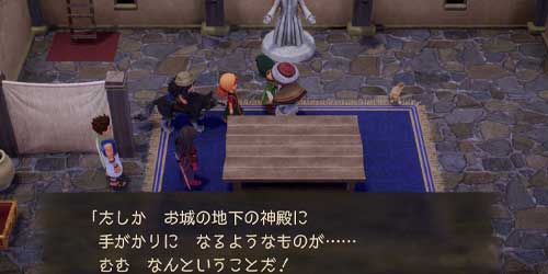 DQ7リイマジンド_お城の神殿の地下に手掛かりが