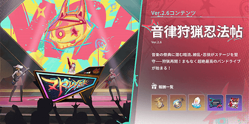 音律狩猟忍法帖