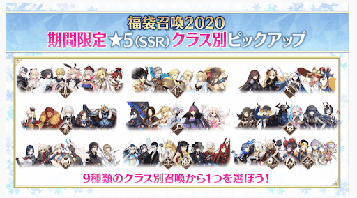 fgo-福袋召喚2020