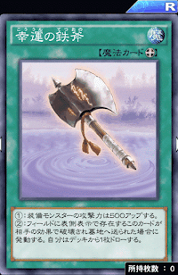 幸運の鉄斧