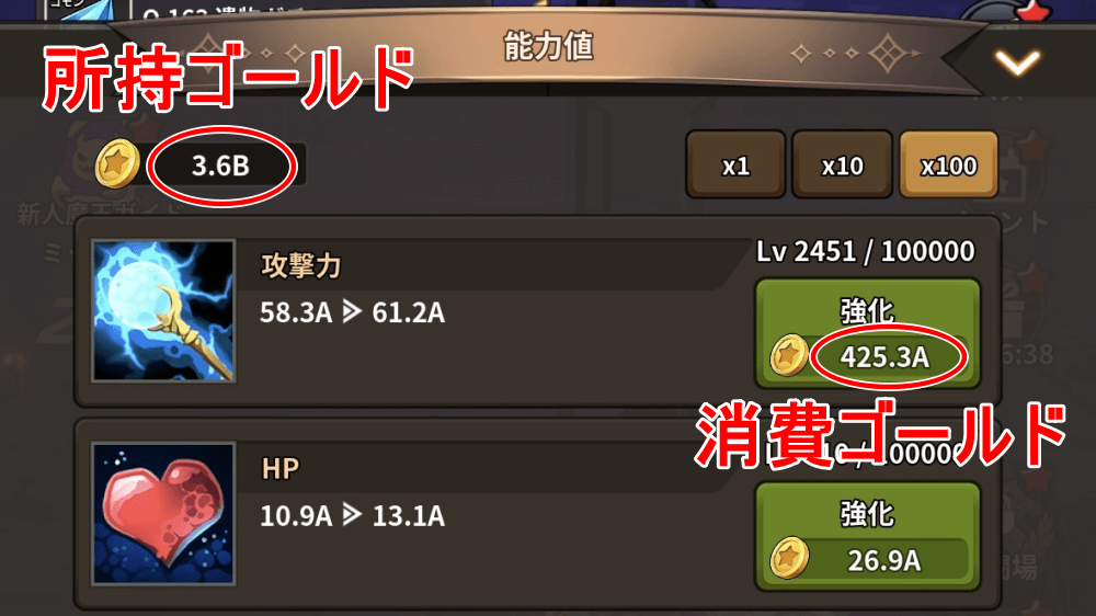 魔王魔法使い_強化にゴールド消費