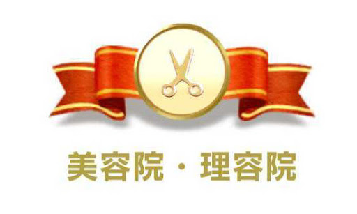 美容院・理容院カテゴリ