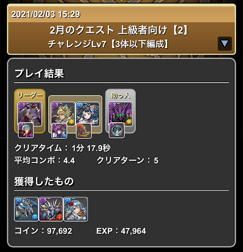 チャレンジ7-上級者向け【2】-【3体以下編成】