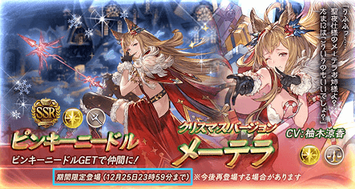 12月25日23:59まで排出