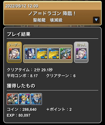 ノアドラ降臨-バレンタインイデアルパーティ