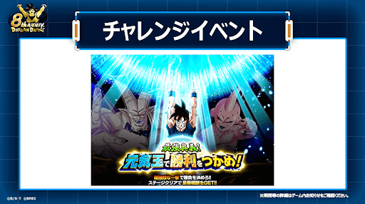 チャレンジイベント