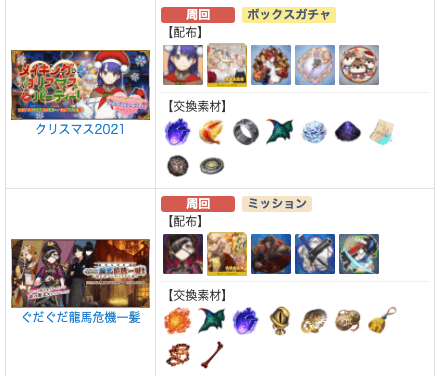 fgo-イベント関連