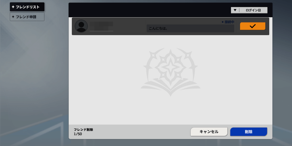 スターセイヴァー_フレンドを選択して削除を押す