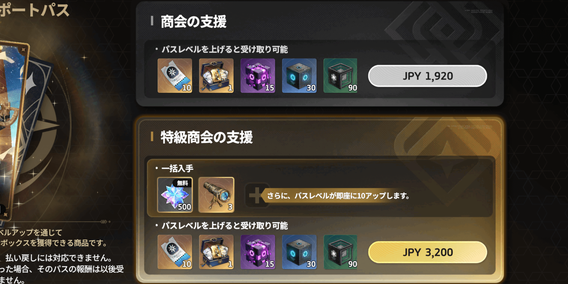スターセイヴァー_支援パス購入でより豪華な報酬が解放