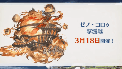 ゼノコロゥ開催