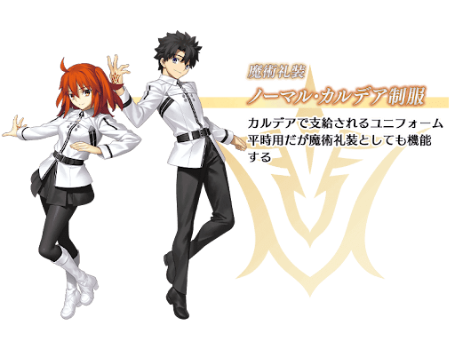 ノーマル・カルデア制服