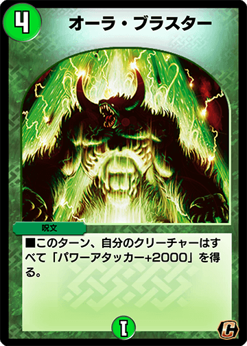 デュエプレ＿オーラ・ブラスター