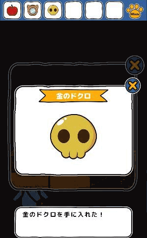 白猫の大冒険～ピラミッド編～_金のドクロ