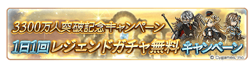 無料ガチャ
