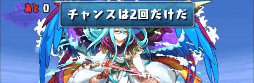 検定クエスト火力編Lv7-チャンスは2回だけ