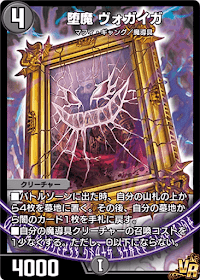 デュエプレ＿堕魔 ヴォガイガ