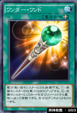 ワンダー・ワンド