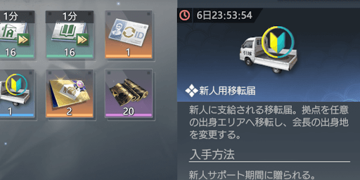 新人用移転届は未開放の別エリアに移転可