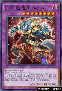 DDD剋竜王ベオウルフ