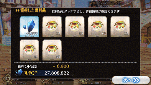 fgo-ファントム☆オブ☆ジ☆オペラ_報酬画面