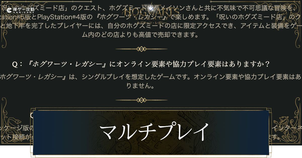 マルチプレイ要素はある？