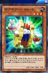 ギアギアーノMkII