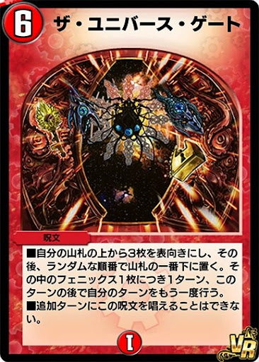 デュエプレ＿ザ・ユニバース・ゲート