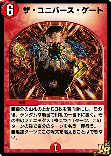ザ・ユニバース・ゲート