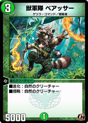 デュエプレ＿獣軍隊 ベアッサー