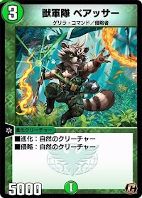 獣軍隊 ベアッサー