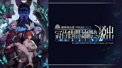 fgo-リアル脱出ゲーム第3弾1