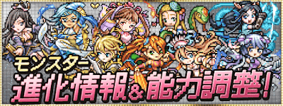 ドット進化モンスターの一覧