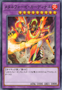 メタルフォーゼ・カーディナル