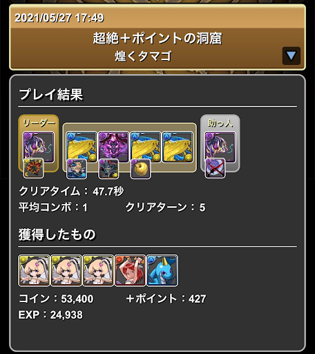 超絶+ポイントの洞窟-周回パーティ