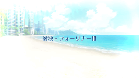 fgo-復刻サバフェス2019_4度目_1日