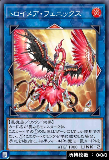 トロイメア・フェニックス