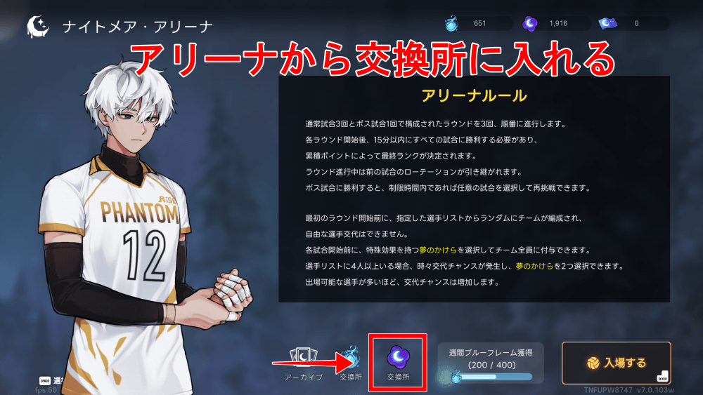 アリーナ交換所でアイテムを購入できる