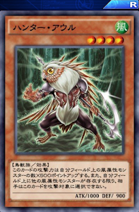 ハンター・アウル