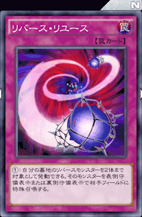 リバース・リユース