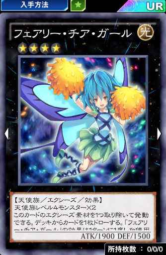 フェアリー・チア・ガール