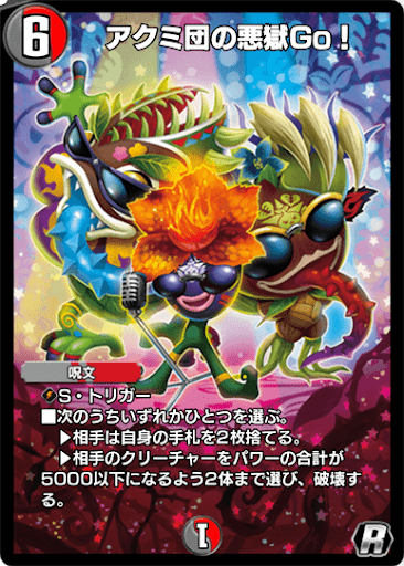 デュエプレ＿アクミ団の悪獄Go！