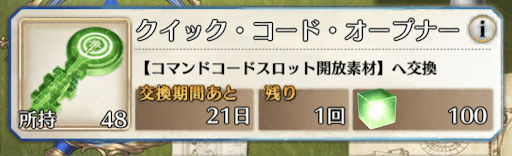 fgo-コードオープナー