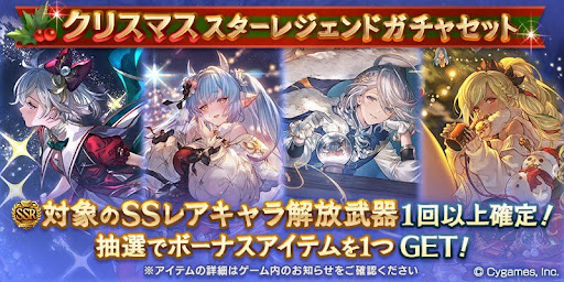 クリスマススタレ