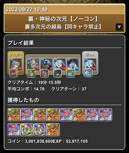 裏多次元リザルト-プリムパーティ