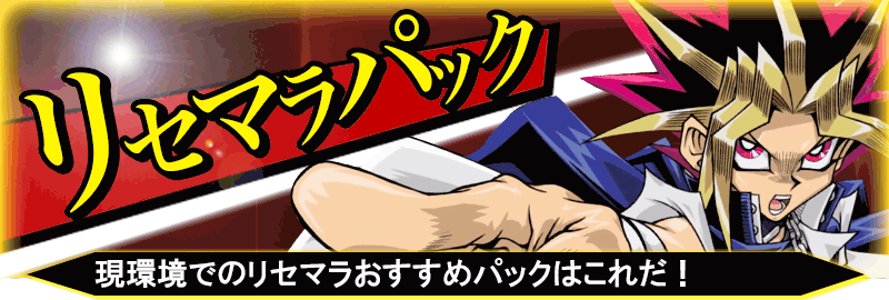 リセマラパックバナー
