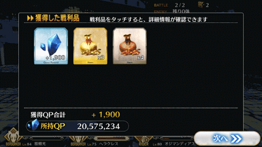 fgo-いざない_1_報酬画面