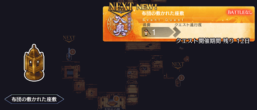 fgo-徳川廻天迷宮大奥_布団の敷かれた座敷