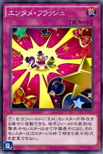 エンタメ・フラッシュ